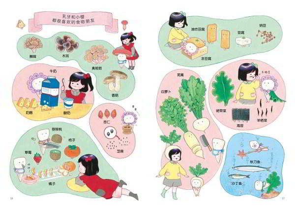 【好書推薦】我的牙齒朋友