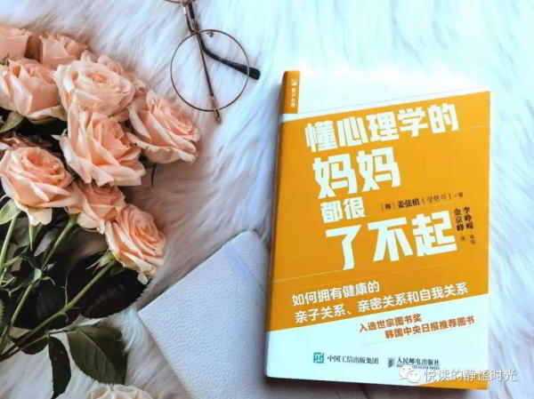 《懂心理學的媽媽都很了不起》——學點心理學,做個懂孩子的好媽媽